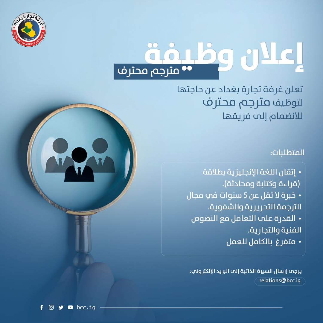 غرفة تجارة بغداد